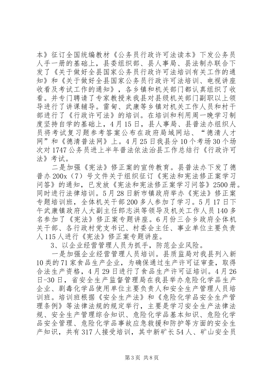 上半年普法依法治县工作总结 (16)_第3页