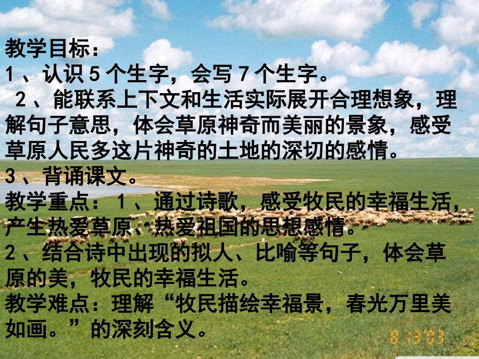 美丽的草原我的家_第3页