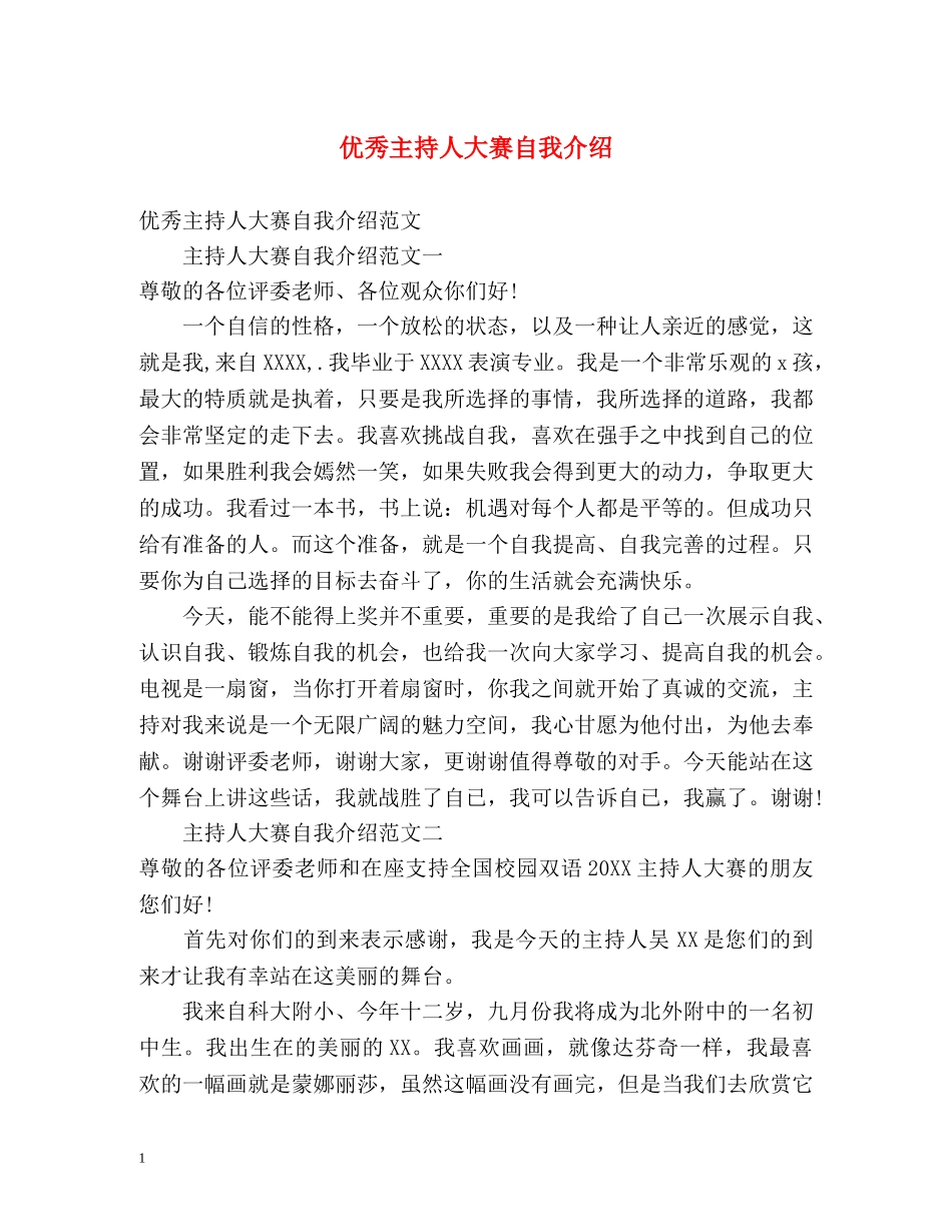 优秀主持人大赛自我介绍 _第1页