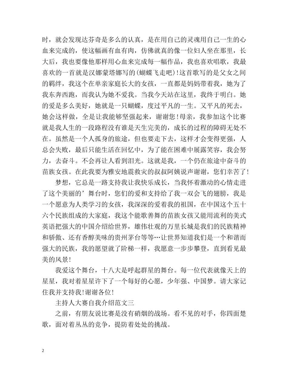 优秀主持人大赛自我介绍 _第2页