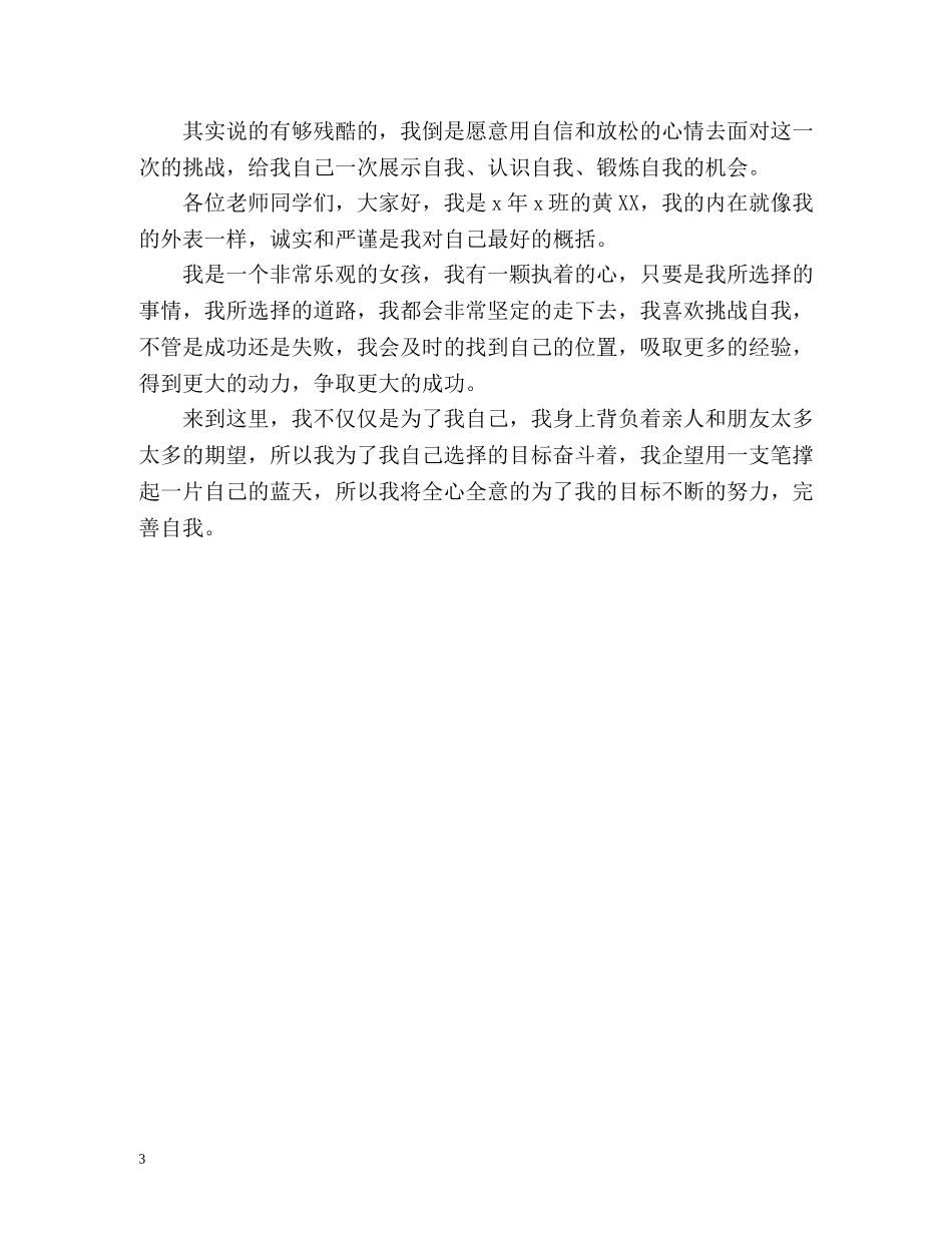 优秀主持人大赛自我介绍 _第3页