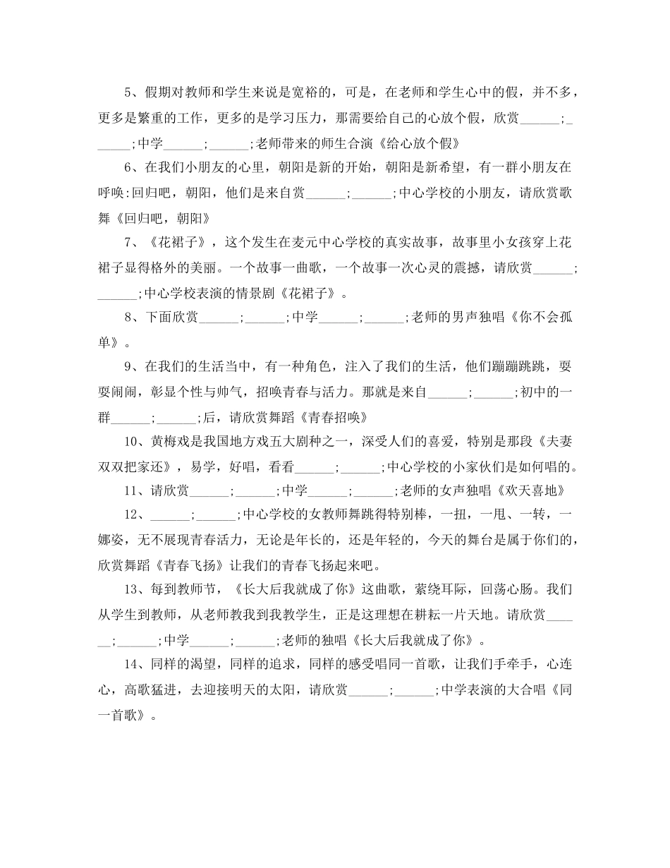 教师节文艺汇演主持词 _第2页