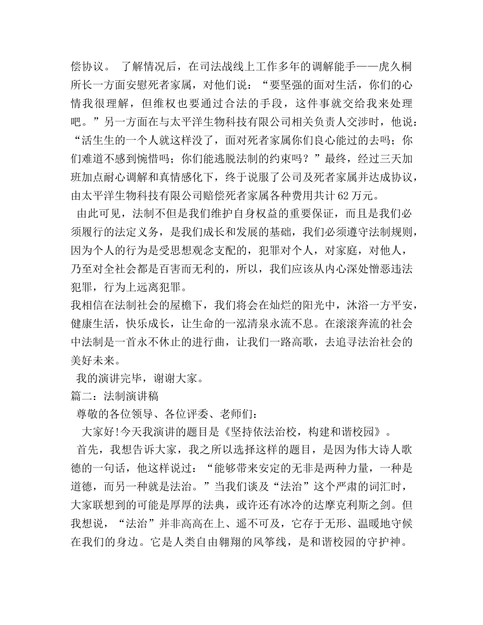 法制演讲稿 _第2页