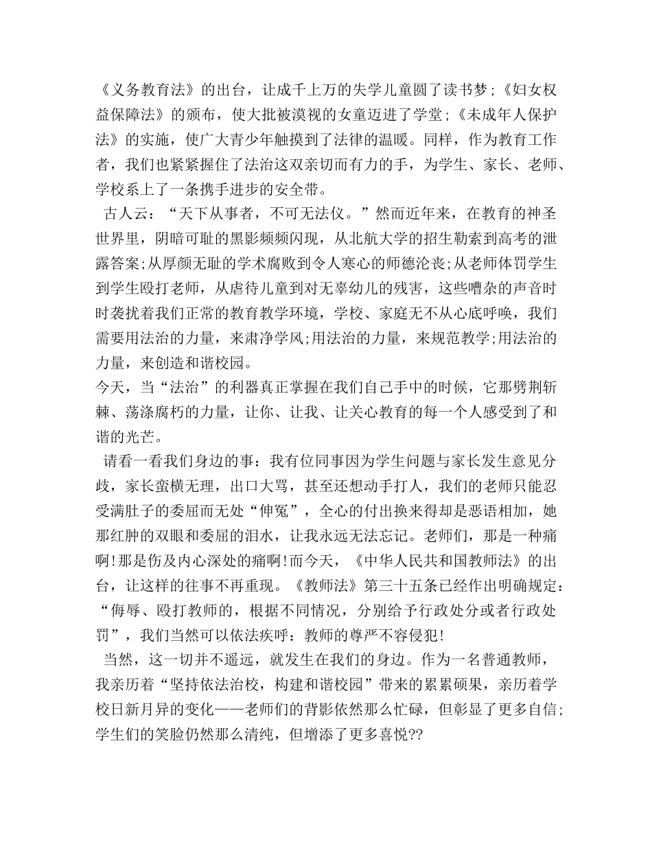 法制演讲稿 _第3页