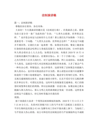 法制演讲稿 