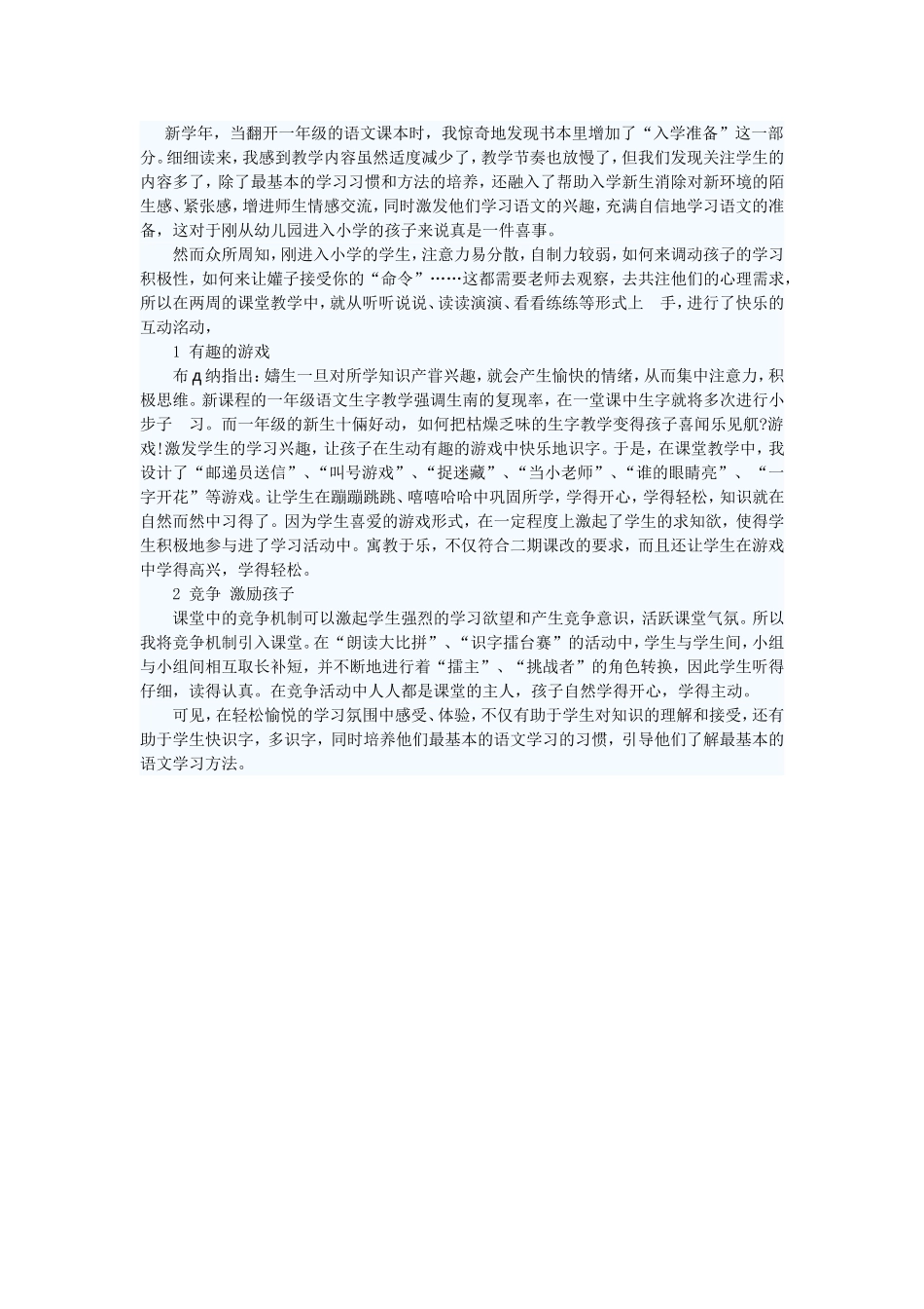 在互动中快乐的识字_第1页