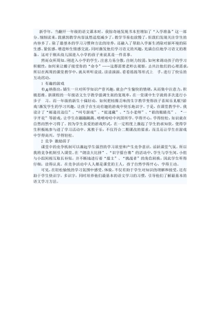 在互动中快乐的识字