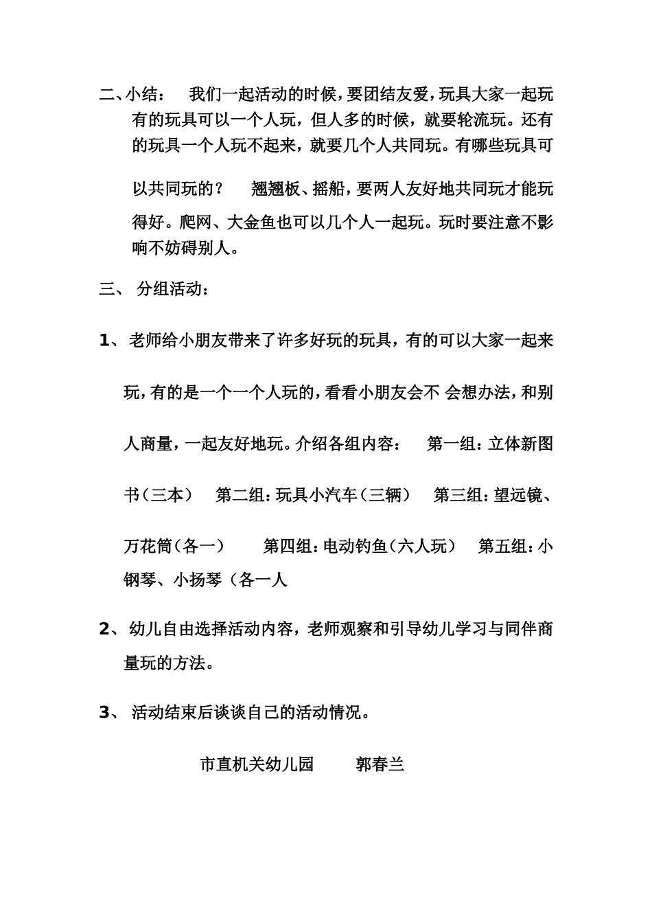 小班社会领域教案郭春兰_第2页