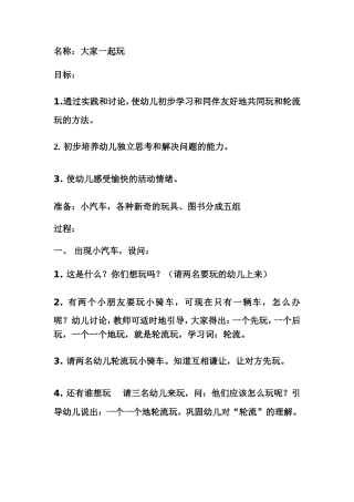 小班社会领域教案郭春兰