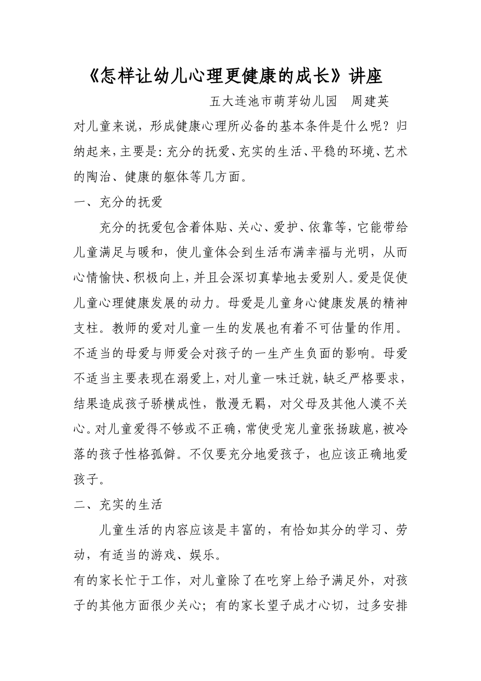 幼儿心理健康_第1页