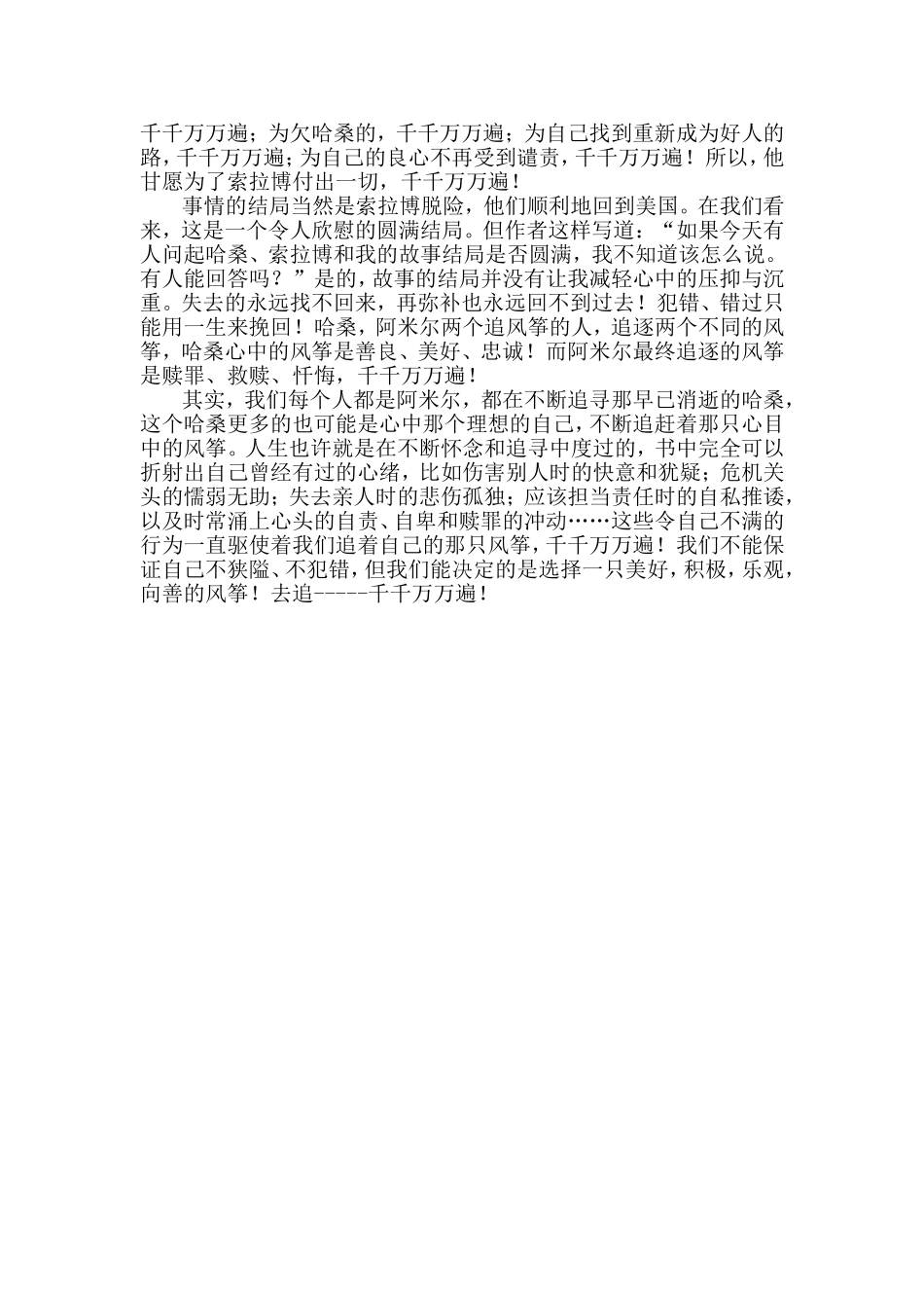 杜珊珊读后感_第2页