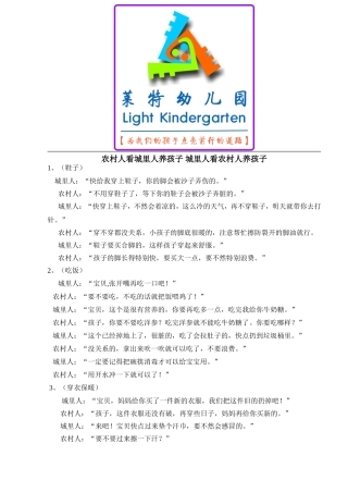 城市人看农村人喂养孩子农村人看城市人喂养孩子