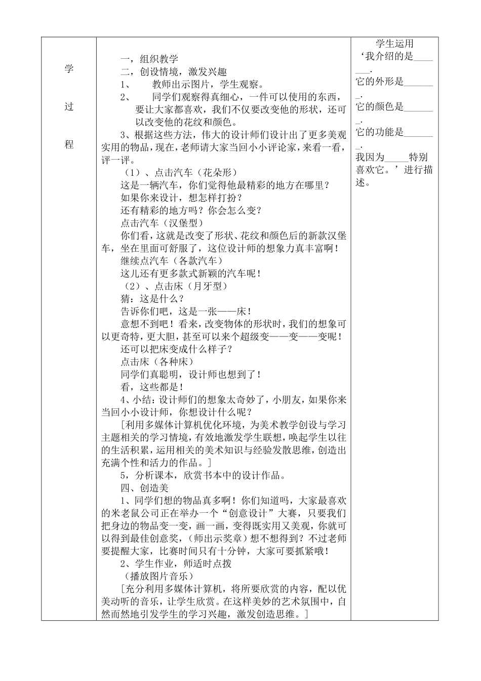 小学三四五年级美术上册备课教案刘笑笑_第3页