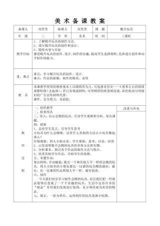 小学三四五年级美术上册备课教案刘笑笑