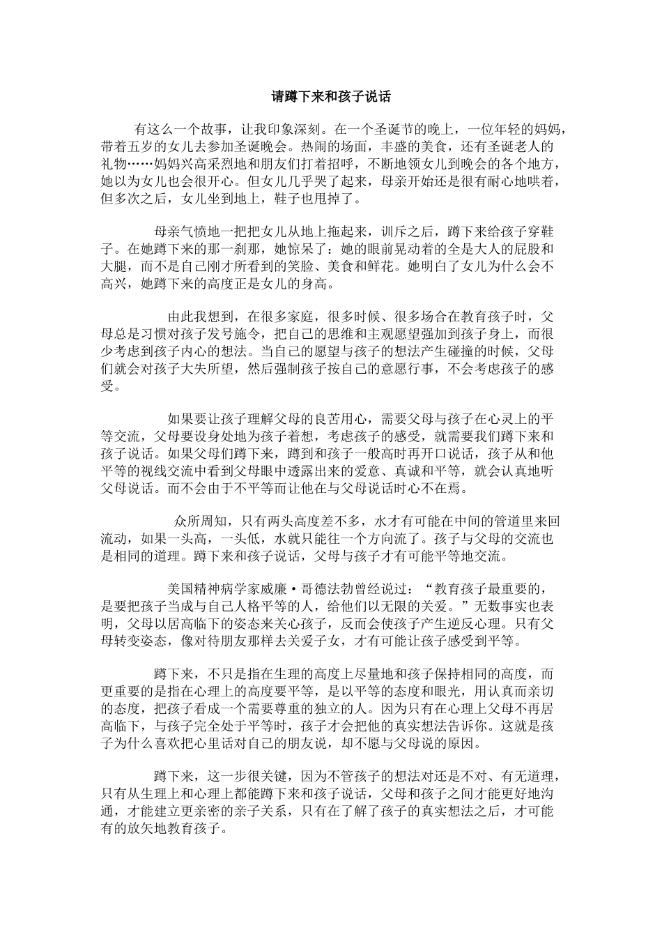 请蹲下来和孩子说话_第1页