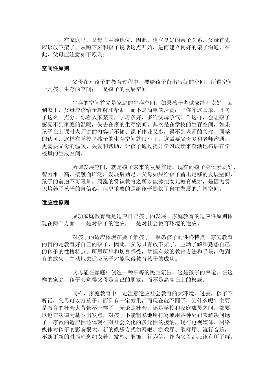 请蹲下来和孩子说话_第2页