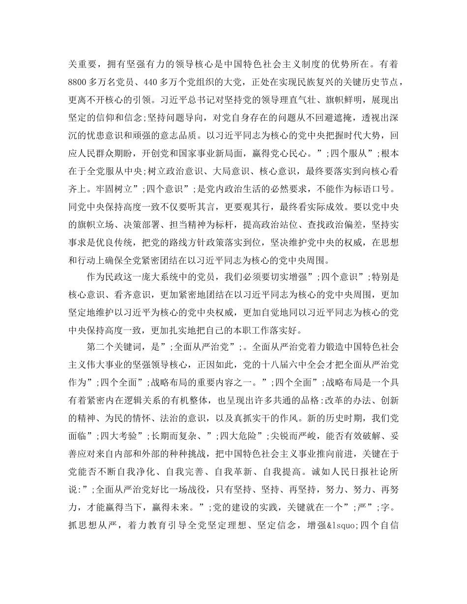 民政干部十八届全会学习经验交流发言稿 _第2页