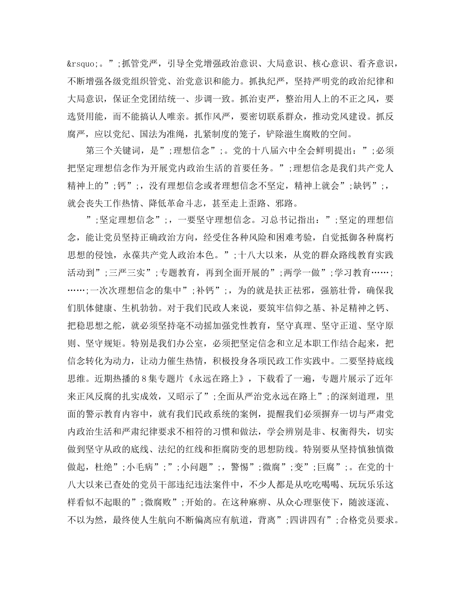 民政干部十八届全会学习经验交流发言稿 _第3页