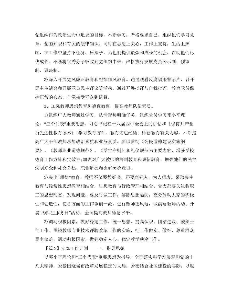 支部工作计划范文_第2页