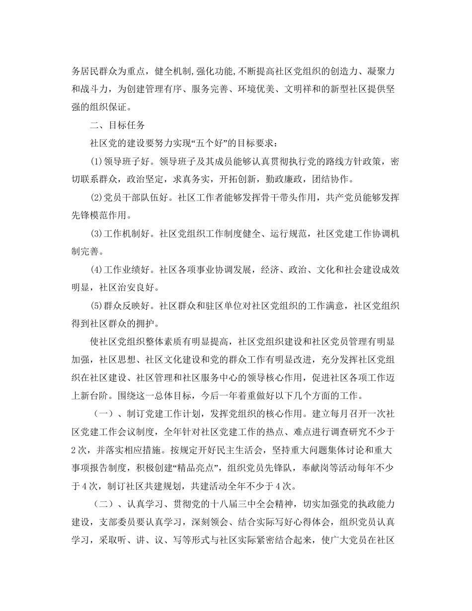 支部工作计划范文_第3页