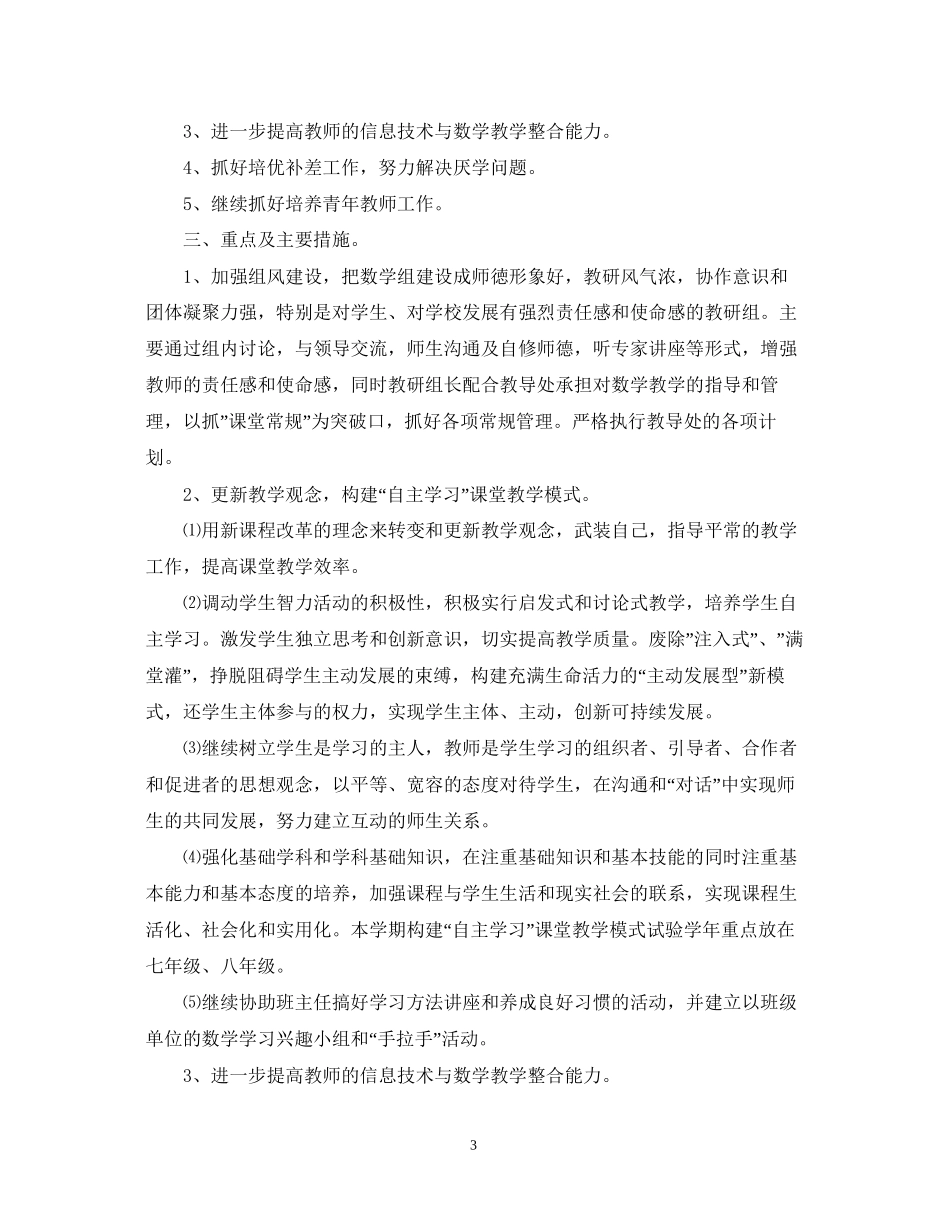 七年级数学教研组工作计划_第3页