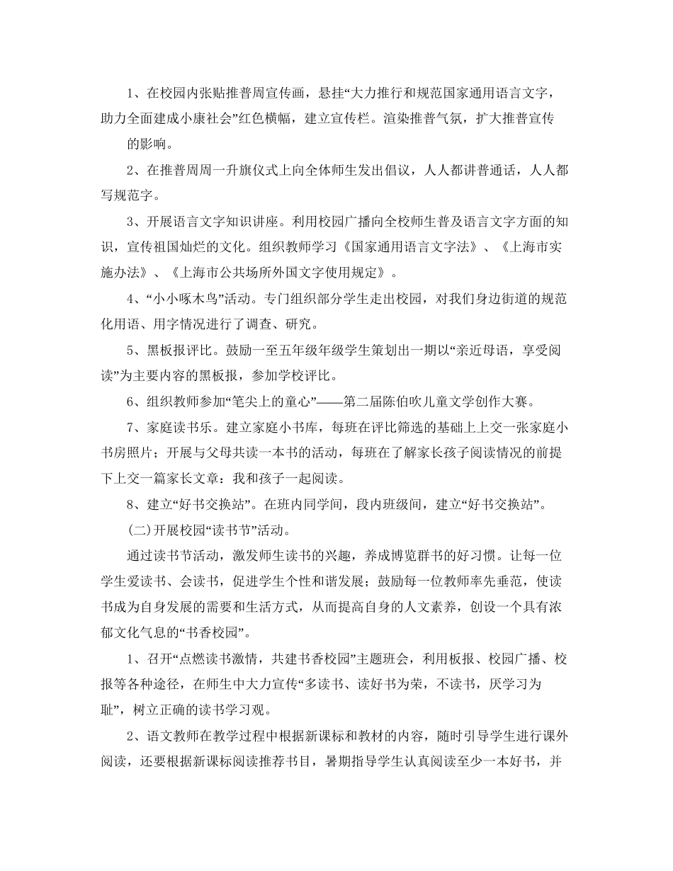 机关单位语言文字工作计划_第2页