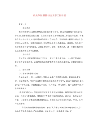 机关单位语言文字工作计划