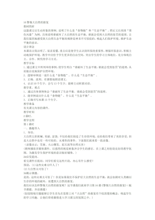警惕大自然的报复
