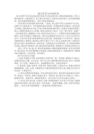 预习在学习中的作用