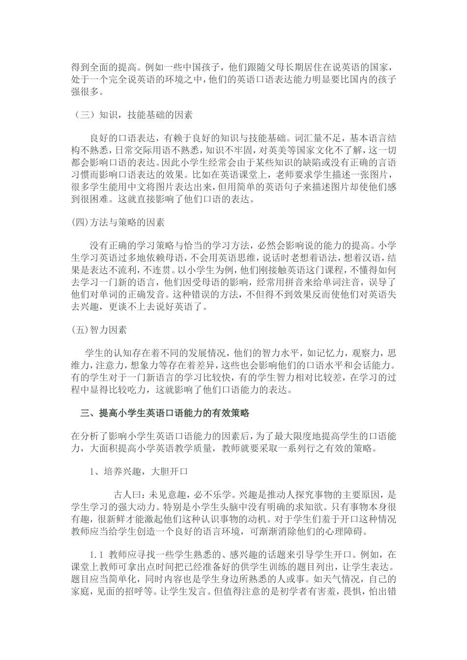 浅谈如何提高小学生英语口语能力_第2页