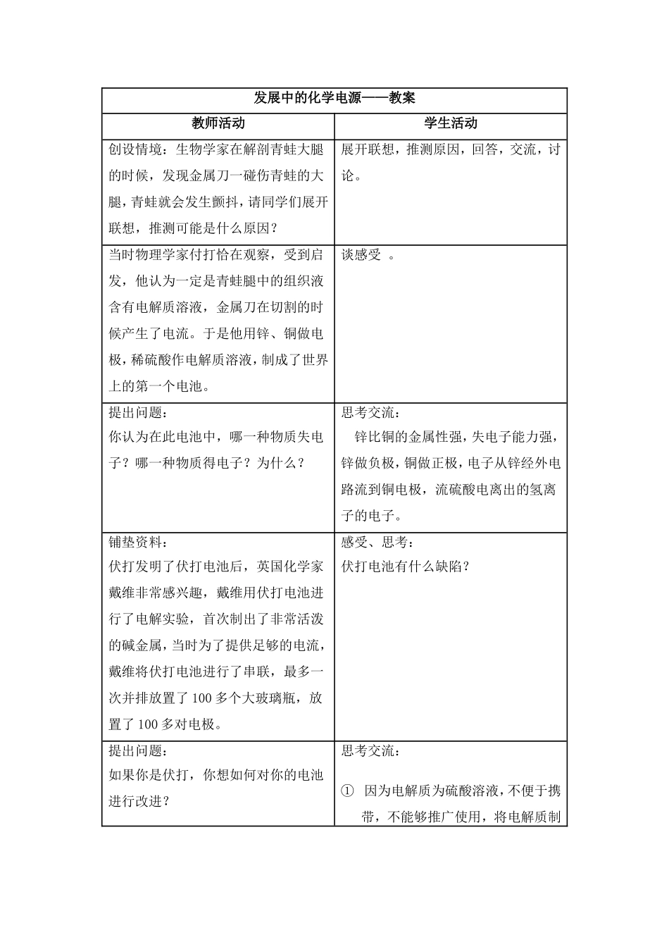 发展中的化学电源教案_第1页
