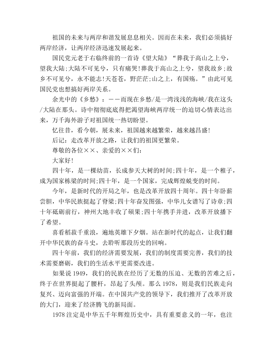 歌颂改革开放40周年演讲稿 _第2页