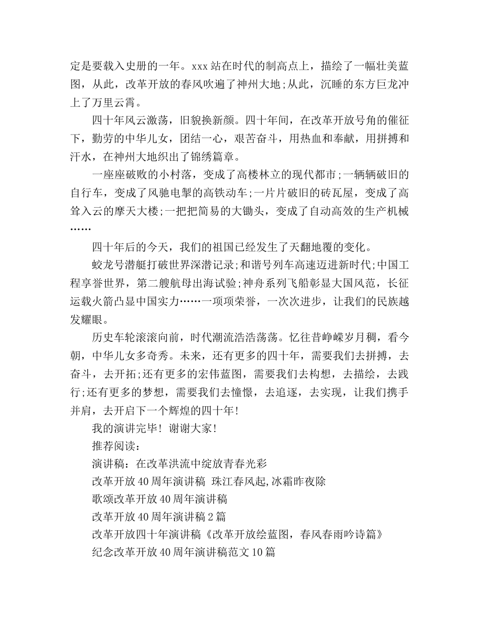 歌颂改革开放40周年演讲稿 _第3页