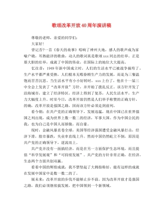歌颂改革开放40周年演讲稿 