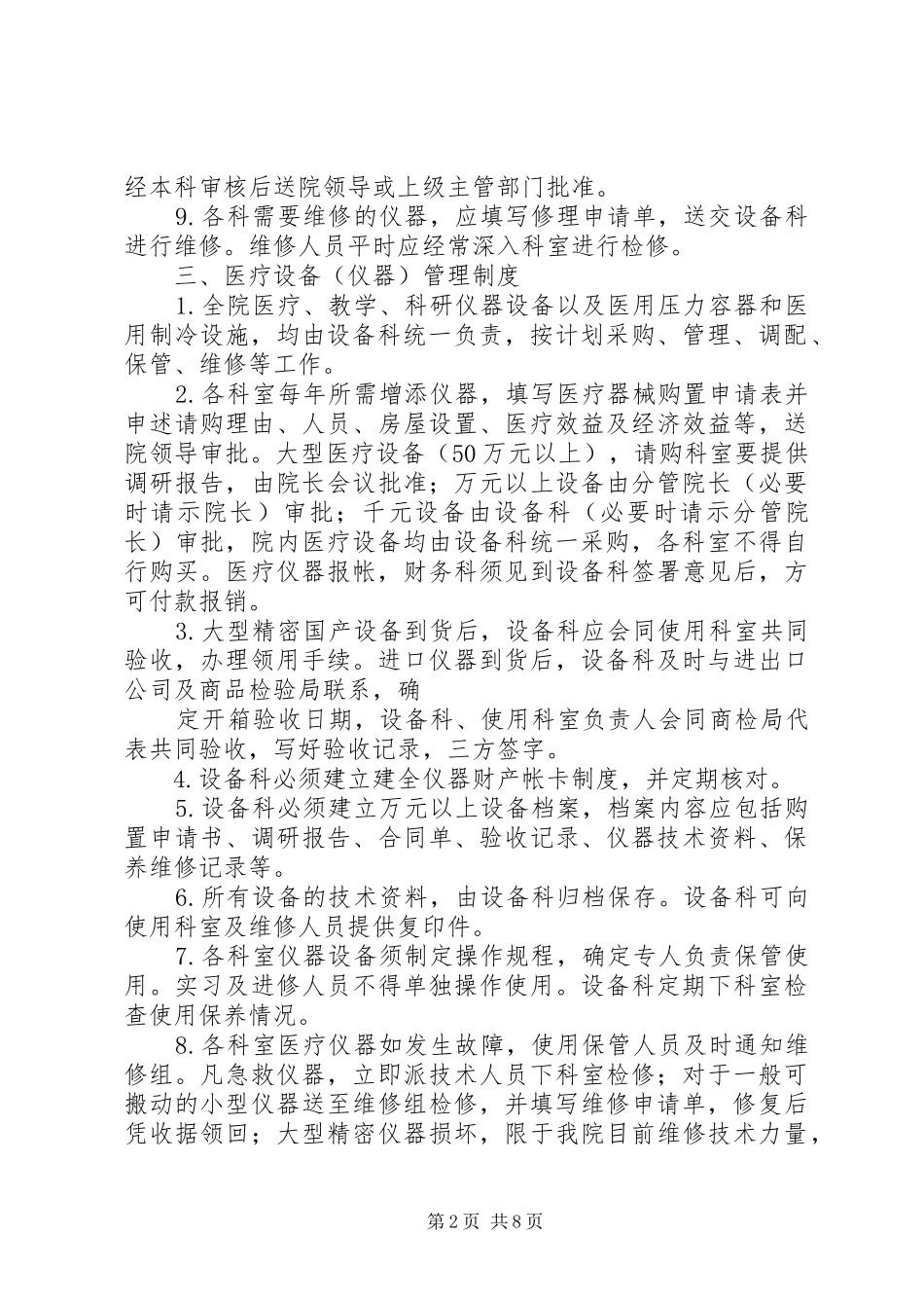 XX医院设备科工作制度_第2页