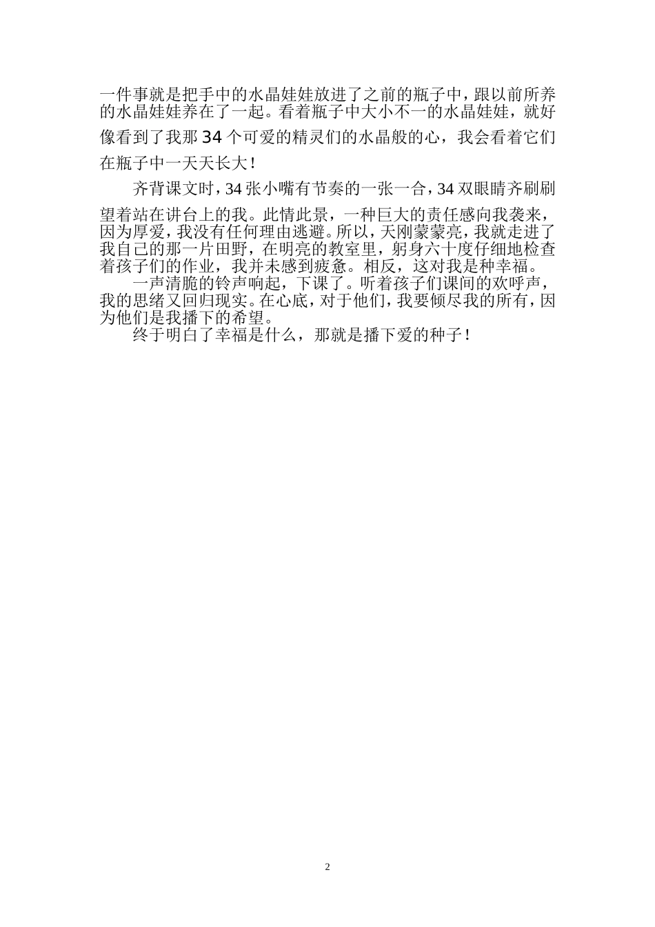 幸福，就是种播下爱的种子_第2页