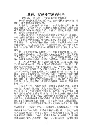幸福，就是种播下爱的种子