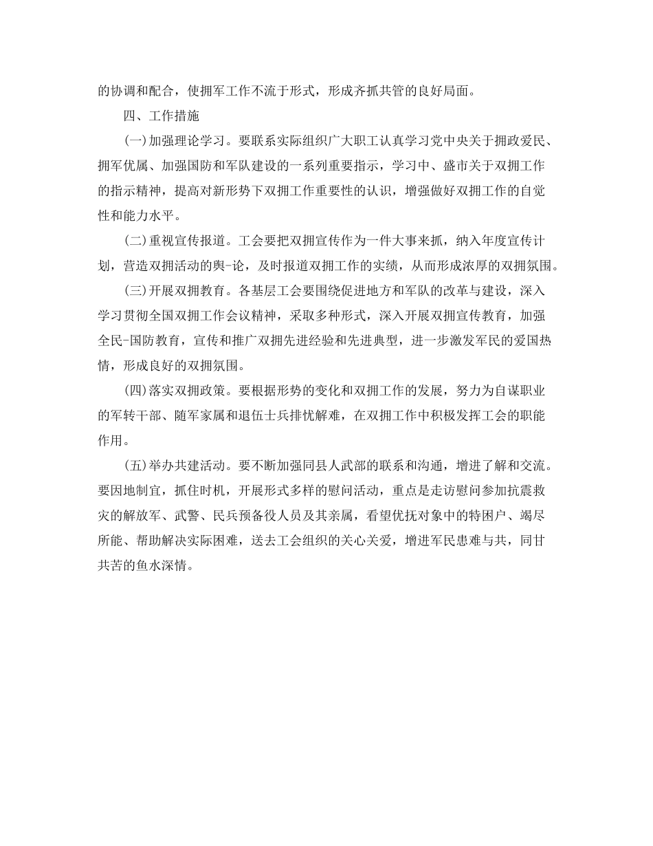 2020年工会双拥下半年工作计划_第2页