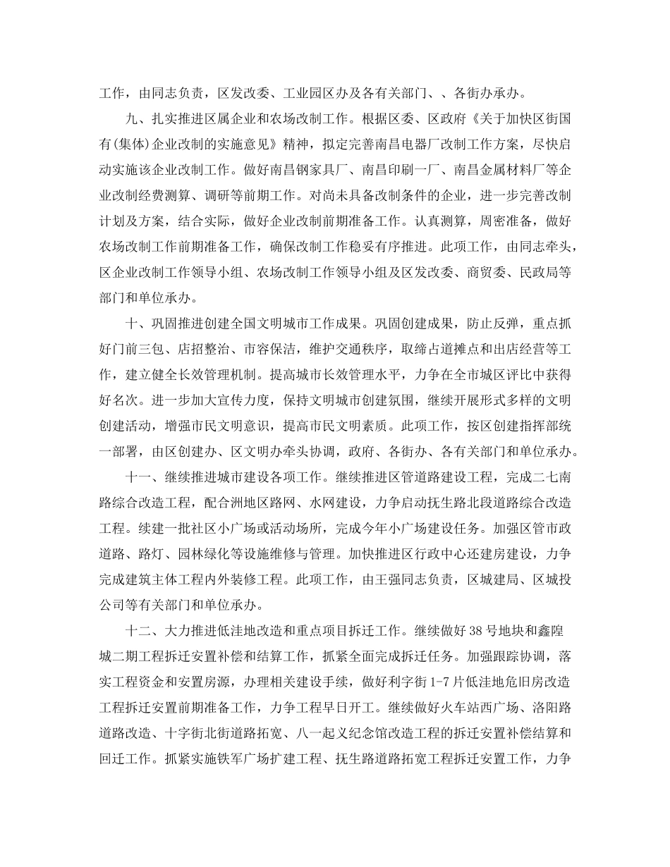 2020年乡镇第四季度工作计划_第2页