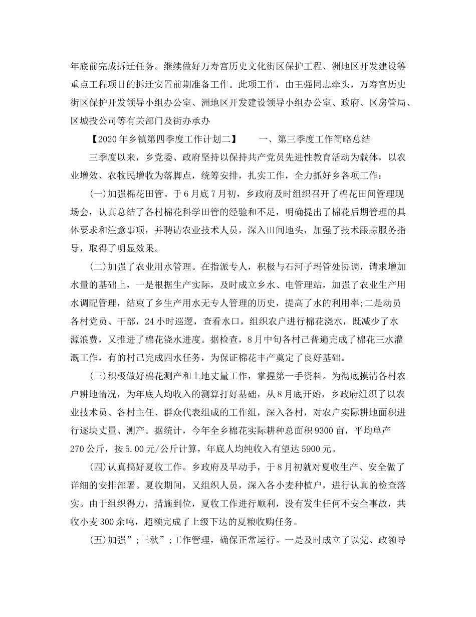2020年乡镇第四季度工作计划_第3页