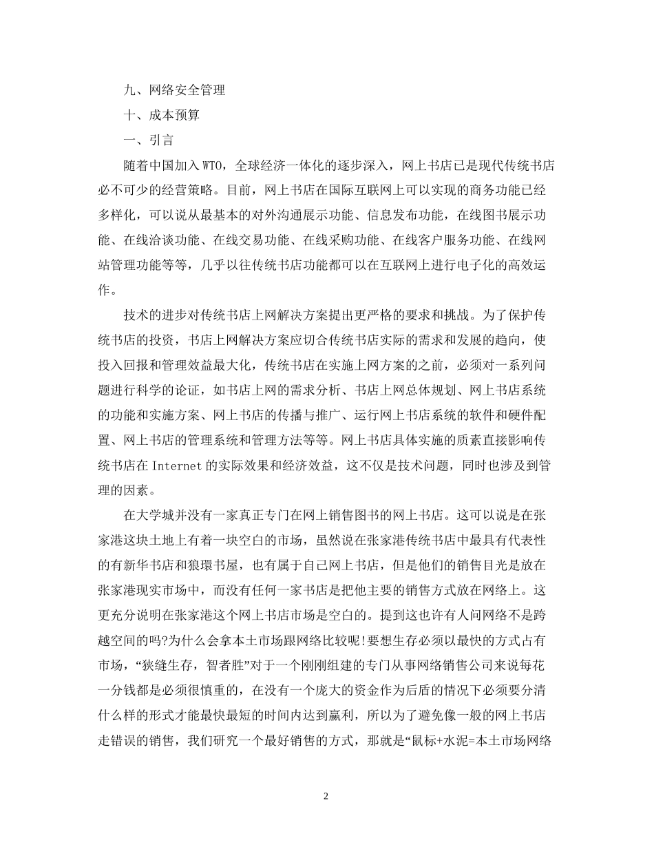 大学网络书店创业计划书_第2页