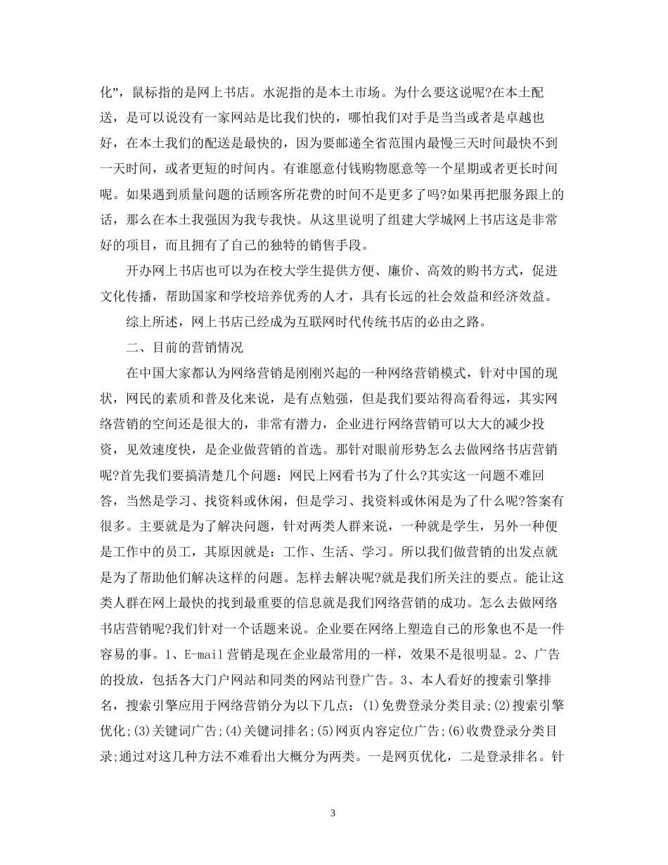 大学网络书店创业计划书_第3页