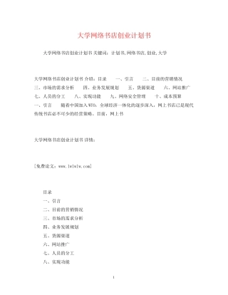 大学网络书店创业计划书