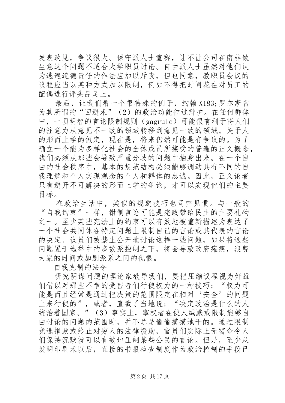 民主制度的言论限制_第2页