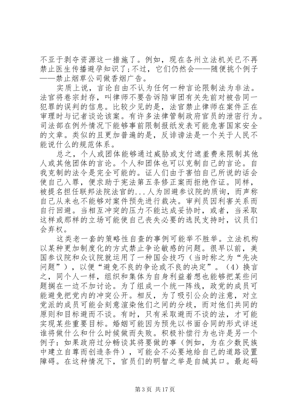 民主制度的言论限制_第3页