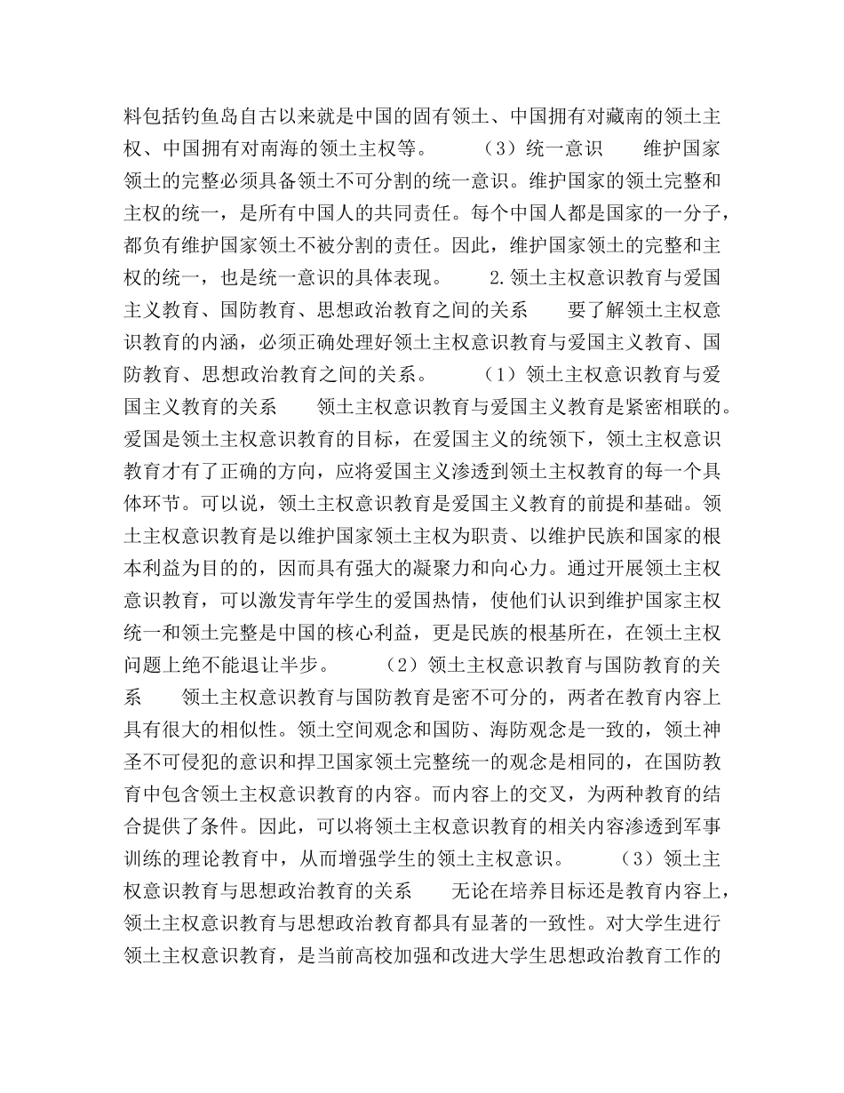 化学试题-在中国近现代史纲要课教学中渗透领土主权意识教育的思考 _第2页