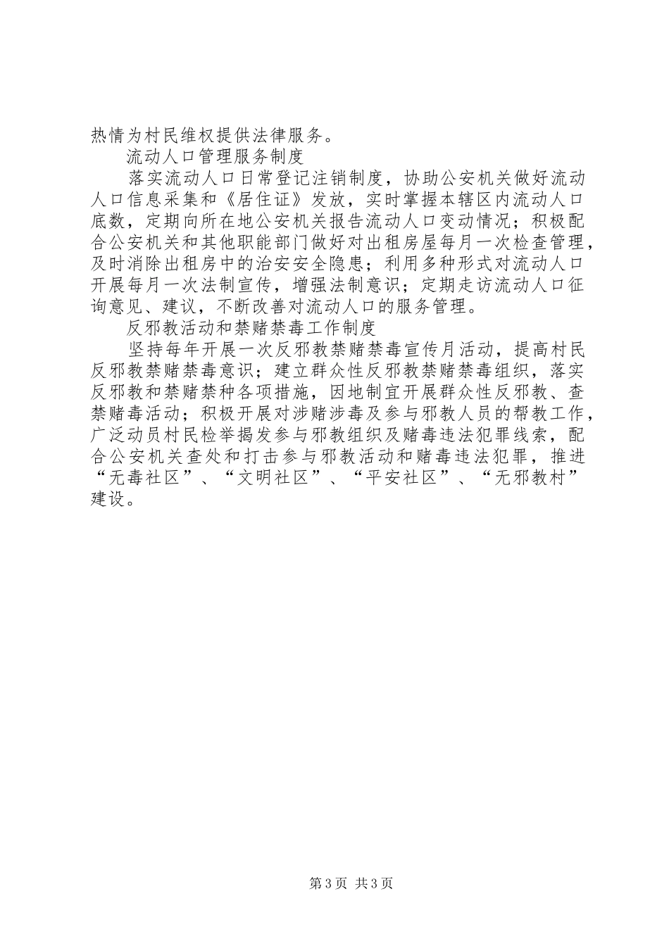 综治工作制度范文_第3页