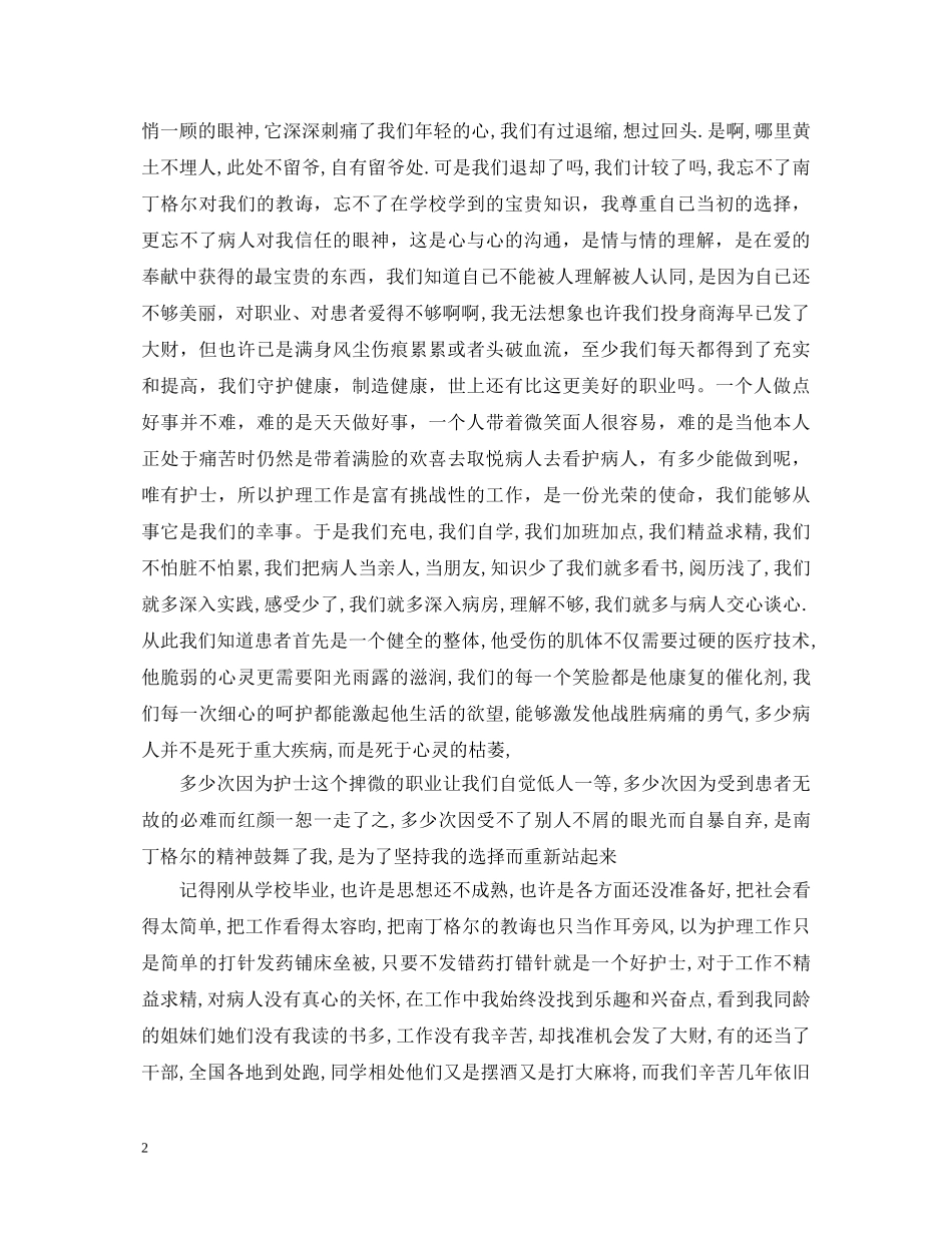 有关护士节的演讲稿 _第2页