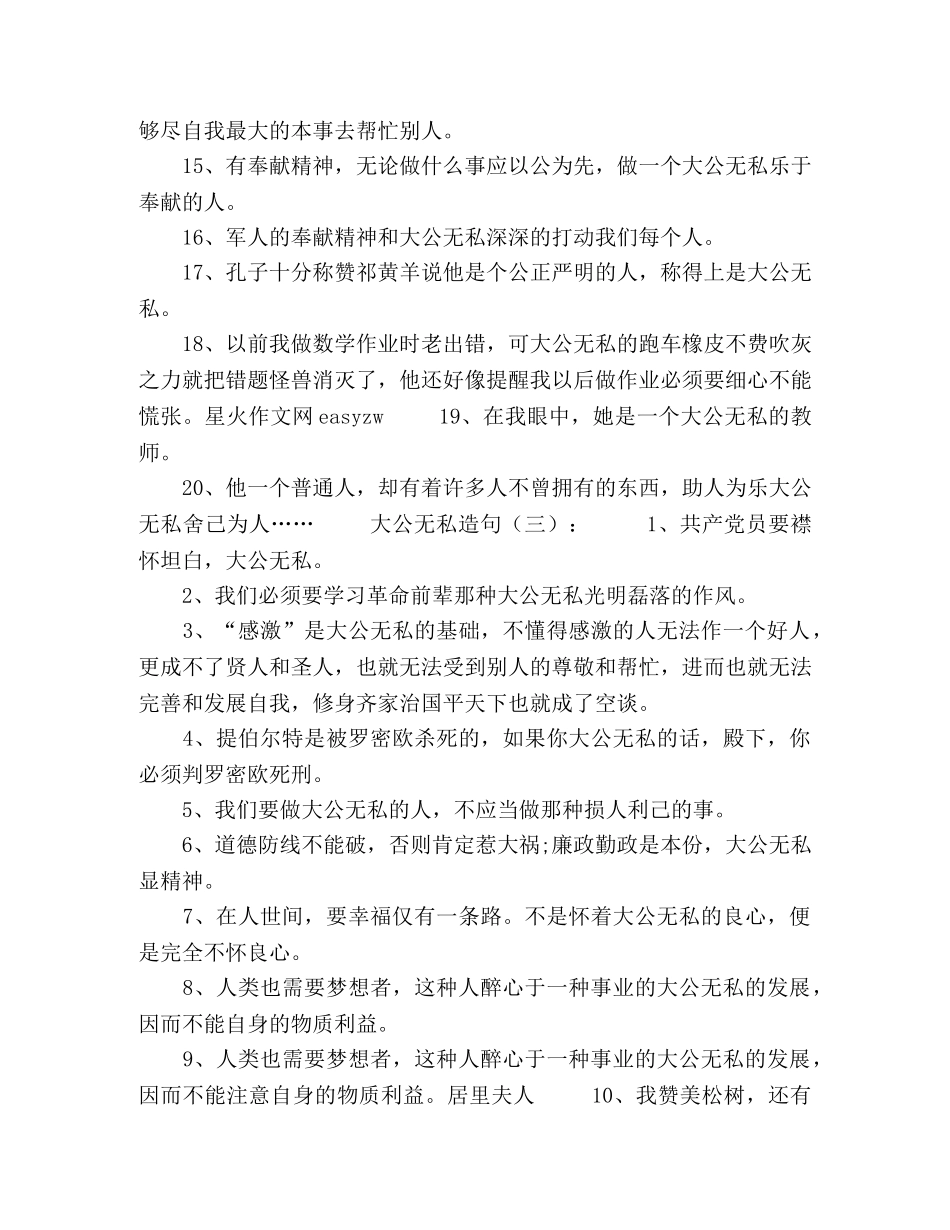 大公无私造句65句2024年 _第2页