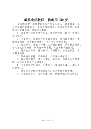 城临中学教职工借阅图书制度